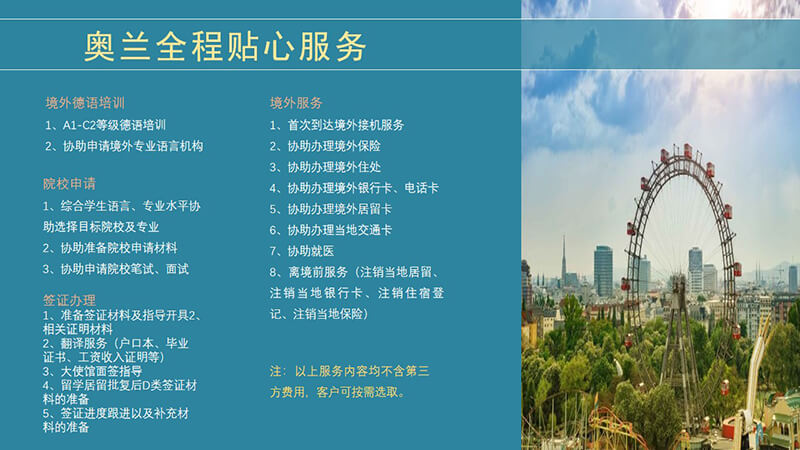 奧蘭德奧留學(xué)項目(2)(1)22.jpg